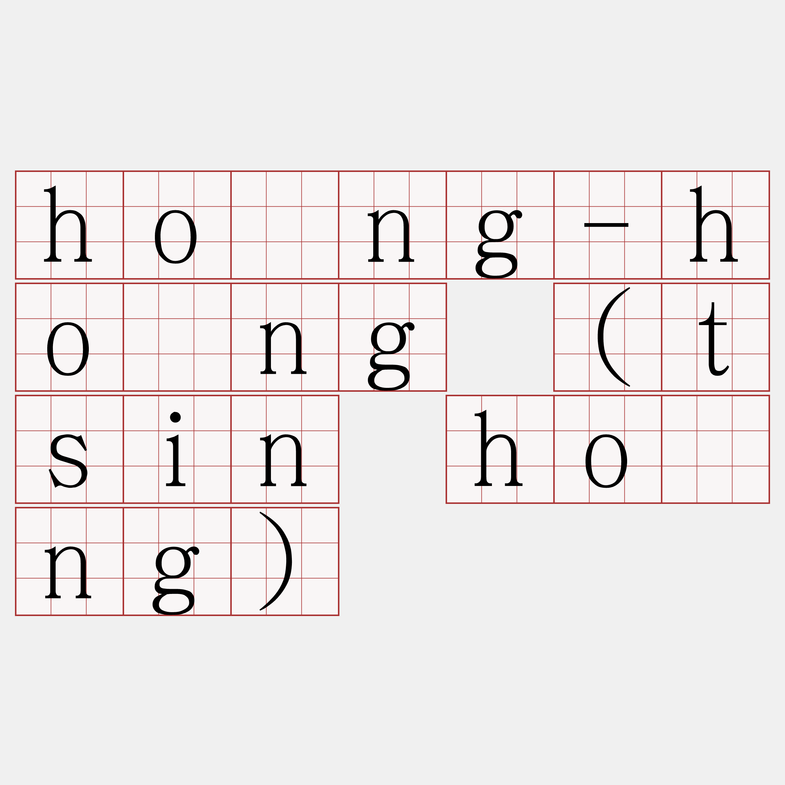 hòng-hòng (tsin hòng)